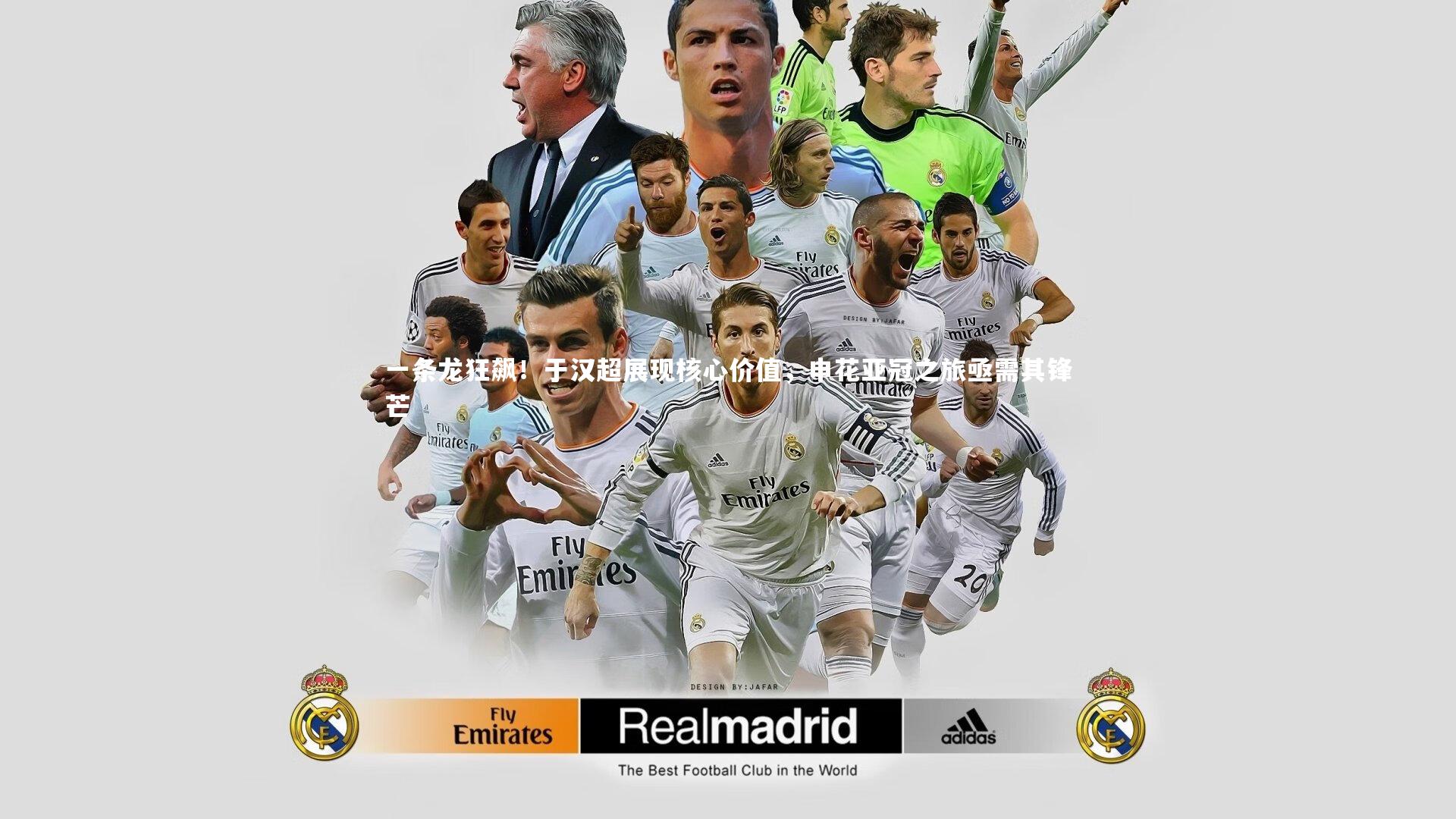 一条龙狂飙！于汉超展现核心价值，申花亚冠之旅亟需其锋芒